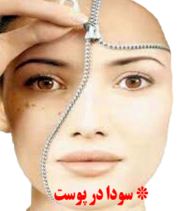 پوست (طب اسلامی-آیت الله تبریزیان)عطاری مسلمین