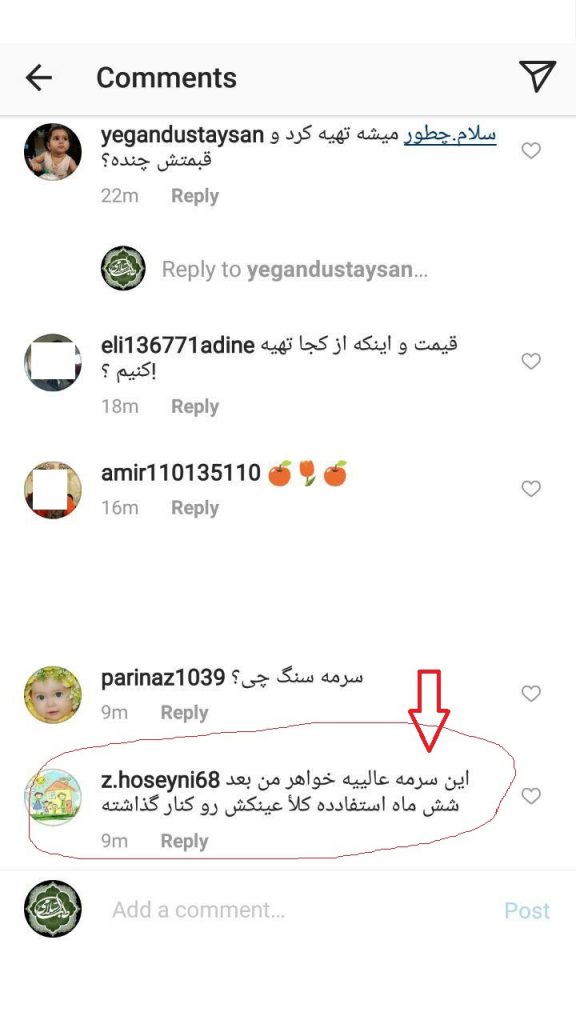 اثمد 3 (طب اسلامی-آیت الله تبریزیان) عطاری مسلمین