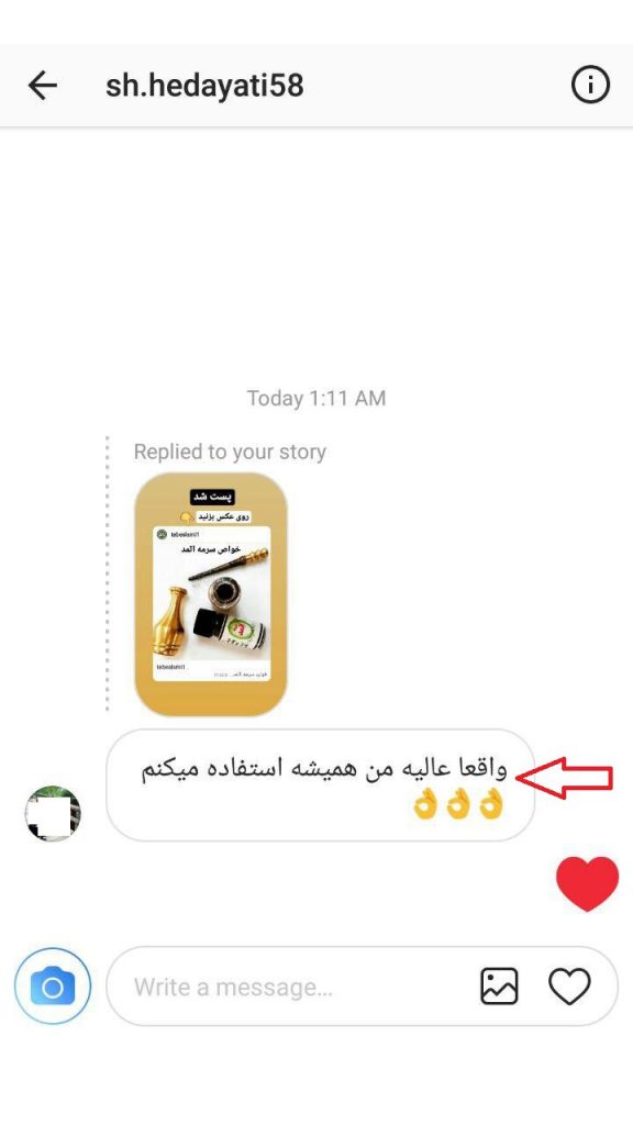 اثمد 4 (طب اسلامی-آیت الله تبریزیان) عطاری مسلمین