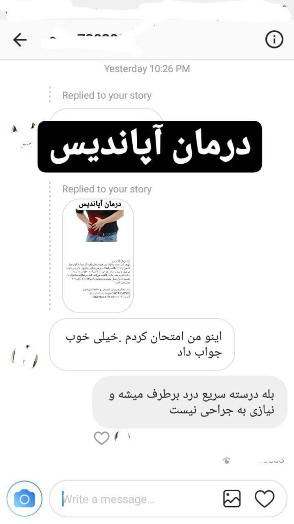 درمان آپاندیس (طب اسلامی-آیت الله تبریزیان) عطاری مسلمین