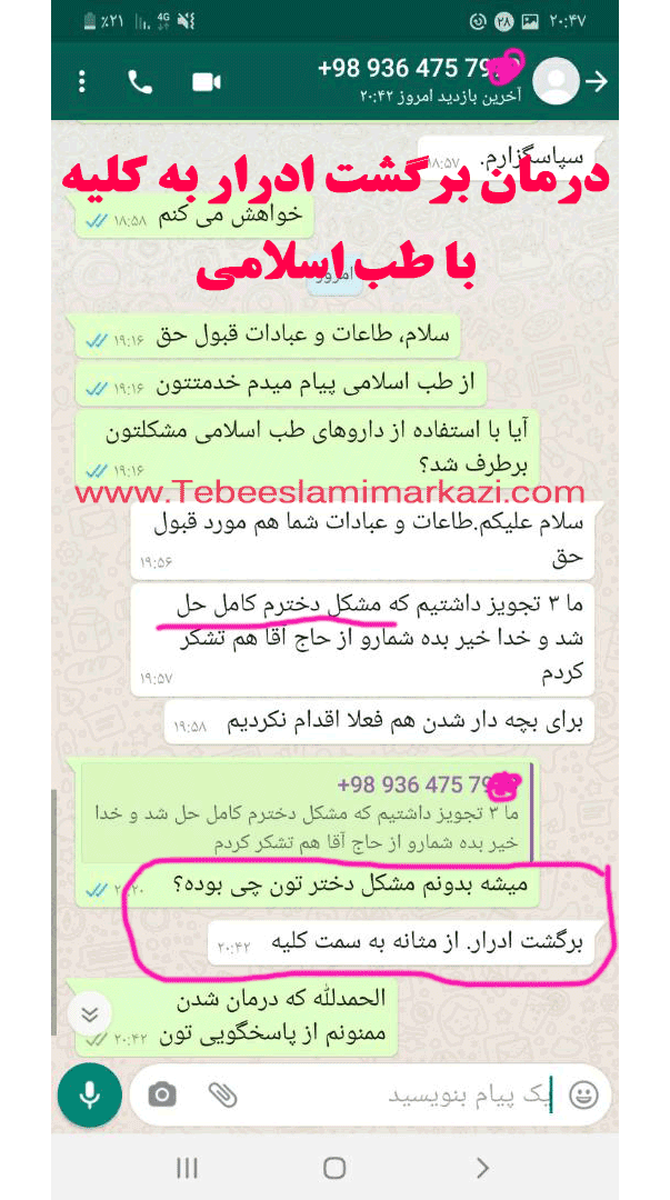 درمان برگشت ادرار به کلیه (طب اسلامی-آیت الله تبریزیان) عطاری مسلمین