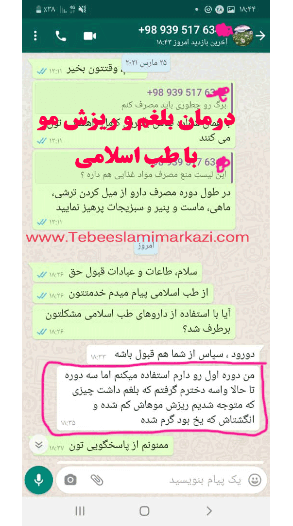 درمان بلغم و ریزش مو (طب اسلامی-آیت الله تبریزیان) عطاری مسلمین