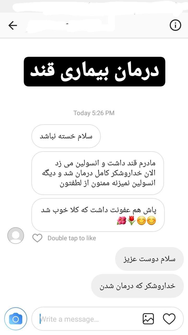 درمان بیماری قند (طب اسلامی-آیت الله تبریزیان) عطاری مسلمین
