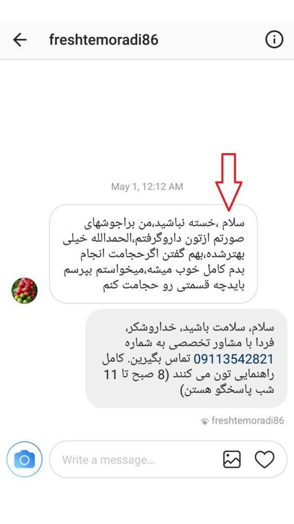 درمان جوش (طب اسلامی-آیت الله تبریزیان) عطاری مسلمین