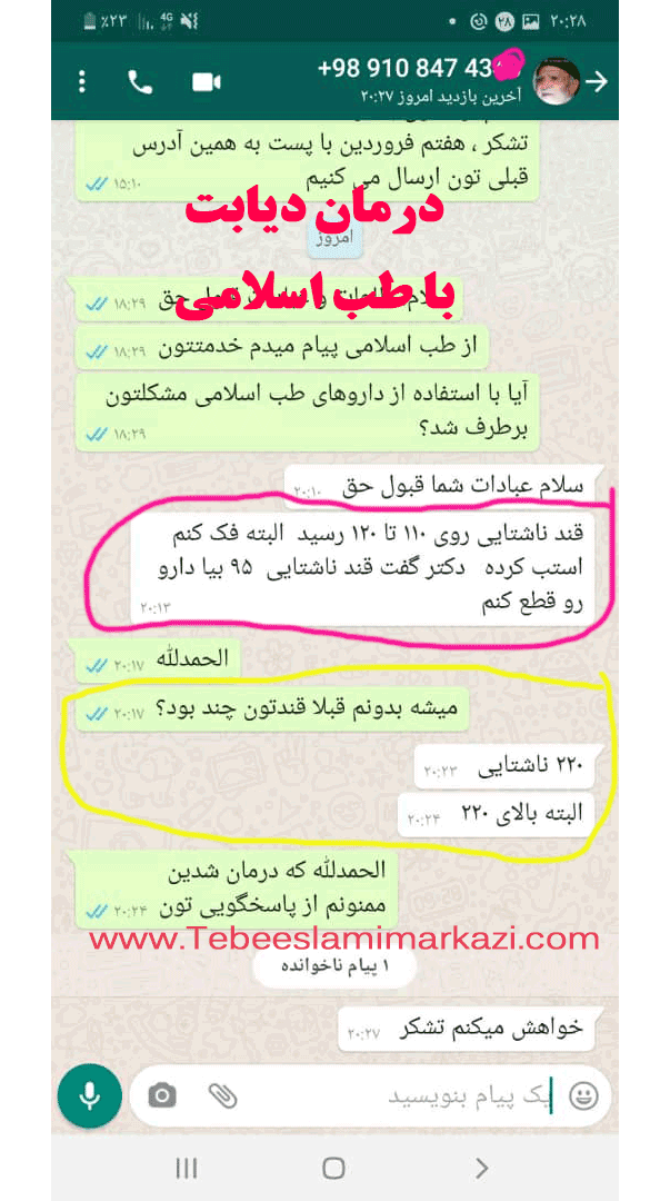 درمان دیابت (طب اسلامی-آیت الله تبریزیان) عطاری مسلمین