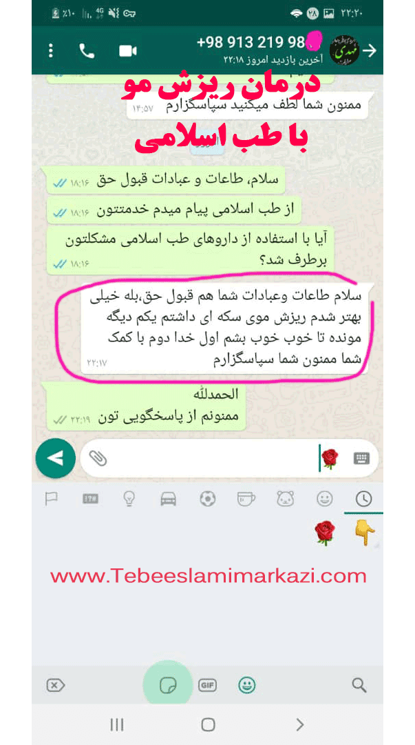 درمان ریزش مو (طب اسلامی-آیت الله تبریزیان) عطاری مسلمین