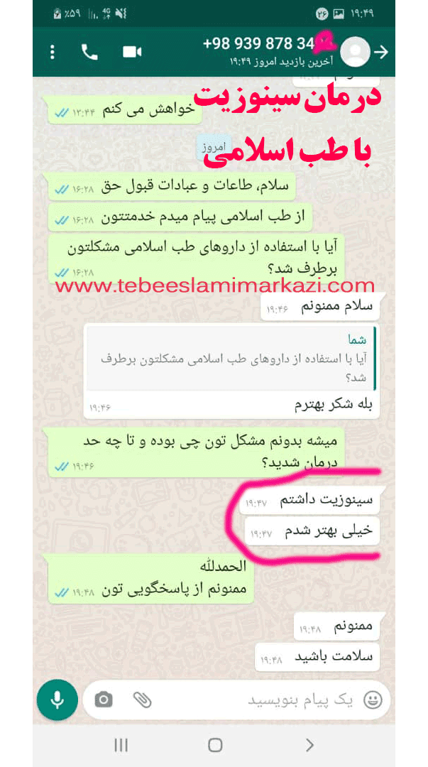 درمان سینوزیت (طب اسلامی-آیت الله تبریزیان) عطاری مسلمین