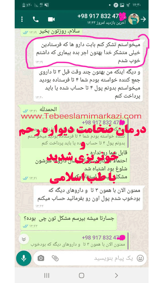 درمان ضخامت دیواره رحم و خونریزی شدید 1 (طب اسلامی-آیت الله تبریزیان) عطاری مسلمین
