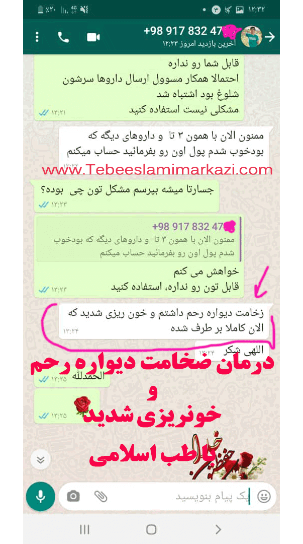 درمان ضخامت دیواره رحم و خونریزی شدید 2 (طب اسلامی-آیت الله تبریزیان) عطاری مسلمین