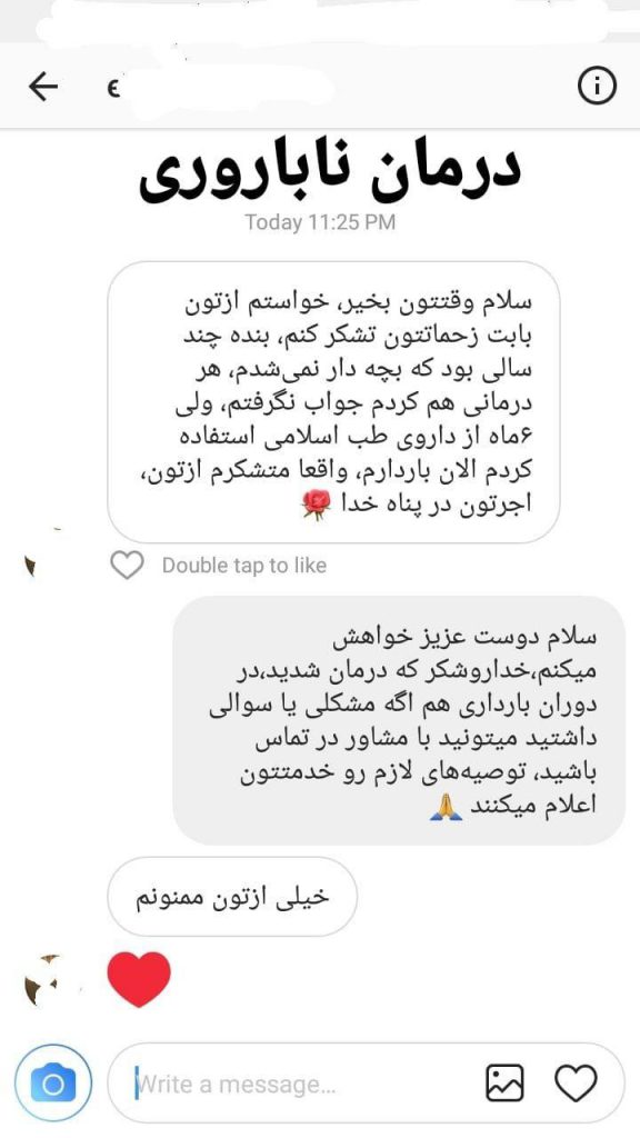 درمان ناباروری(طب اسلامی-آیت الله تبریزیان) عطاری مسلمین