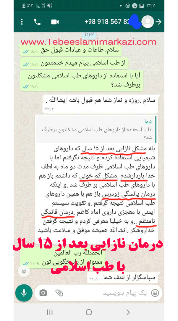 درمان ناباروری طب اسلامی آیت الله تبریزیان