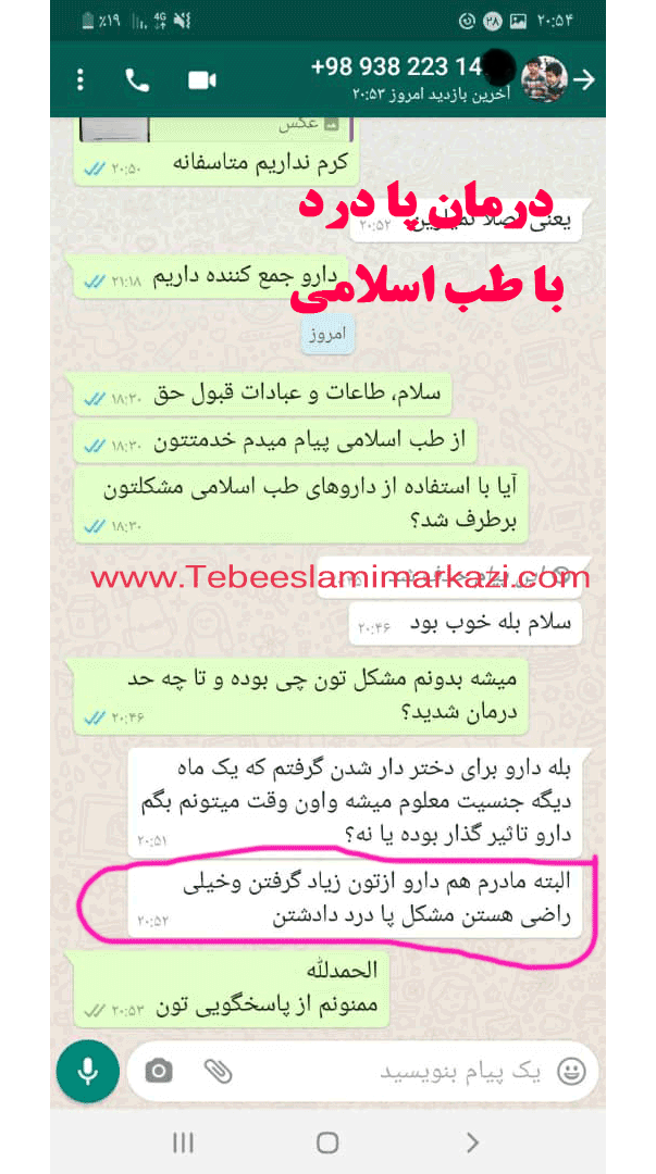 درمان پا درد- (طب اسلامی-آیت الله تبریزیان) عطاری مسلمین