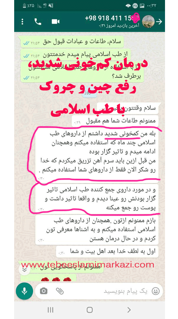 درمان کم خونی شدید و رفع چین و چروک (طب اسلامی-آیت الله تبریزیان) عطاری مسلمین