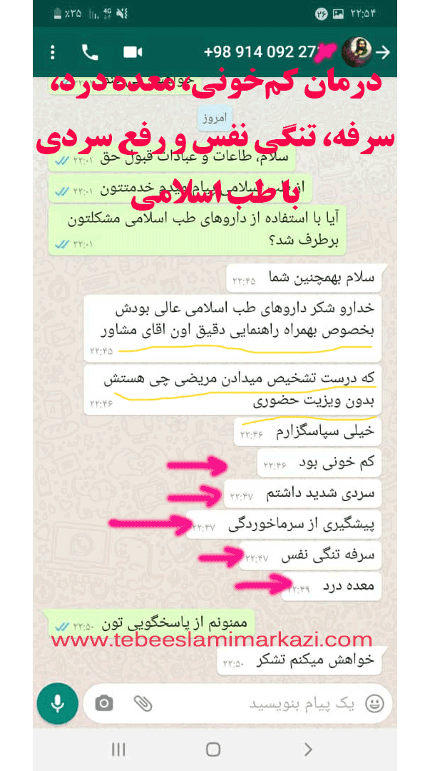 درمان کم خونی، معده درد، سرفه، تنگی نفس و سردی بدن (طب اسلامی-آیت الله تبریزیان) عطاری مسلمین