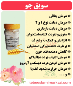 سویق جو (طب اسلامی-آیت الله تبریزیان) عطاری مسلمین