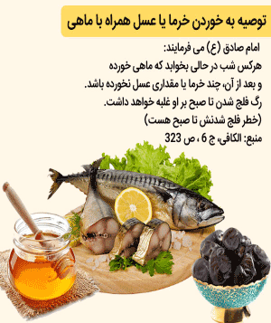 ماهی خوردن (طب اسلامی-آیت الله تبریزیان) عطاری مسلمین