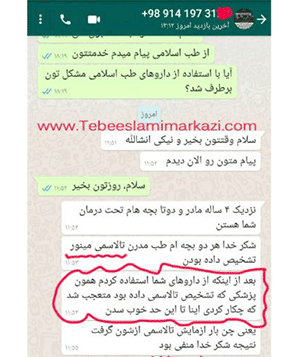 درمان تالاسمی طب اسلامی آیت الله تبریزیان