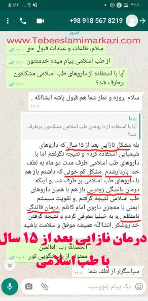 درمان تنبلی تخمدان و درمان نازایی طب اسلامی آیت الله تبریزیان