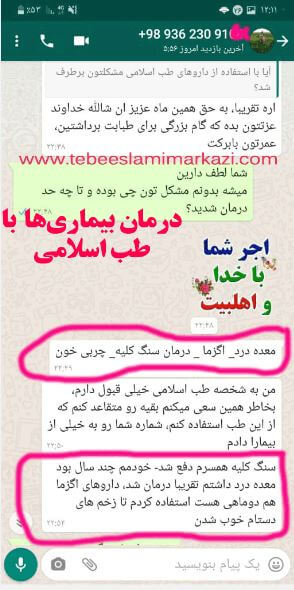 درمان معده درد و سنگ کلیه و چربی خون و اگزما با طب اسلامی آیت الله تبریزیان